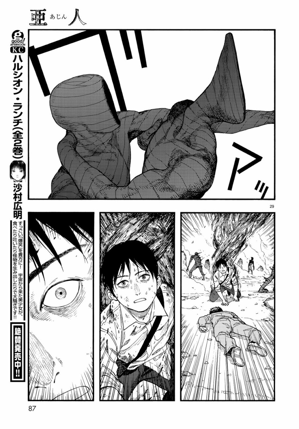 AJIN - raw - Chapter 72 - https://jpdd.ccdd.to/JPDD/ajin/105468/3vjmoqkvnr0.jpg