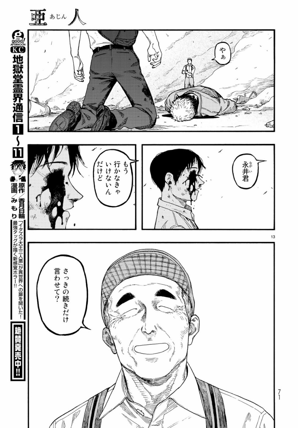 AJIN - raw - Chapter 72 - https://jpdd.ccdd.to/JPDD/ajin/105468/4hhig4wt1r0.jpg