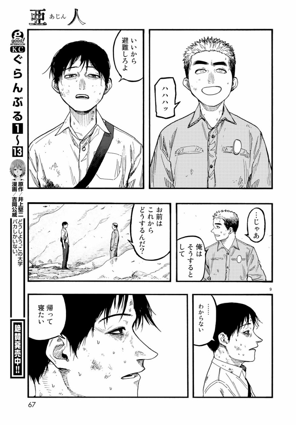 AJIN - raw - Chapter 72 - https://jpdd.ccdd.to/JPDD/ajin/105468/5xa3f32xz1o.jpg