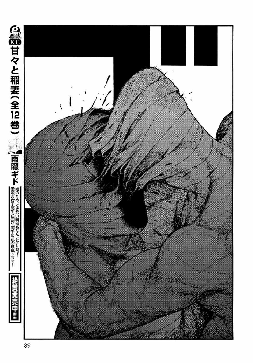 AJIN - raw - Chapter 72 - https://jpdd.ccdd.to/JPDD/ajin/105468/bfkv03tifgy.jpg