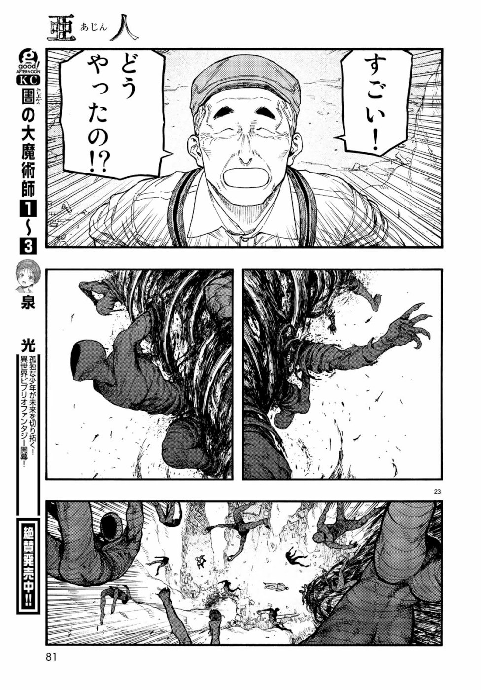 AJIN - raw - Chapter 72 - https://jpdd.ccdd.to/JPDD/ajin/105468/bujptlyvpka.jpg