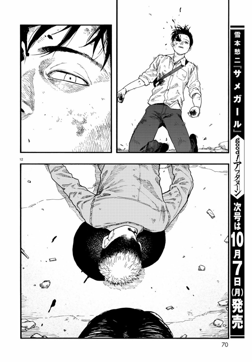 AJIN - raw - Chapter 72 - https://jpdd.ccdd.to/JPDD/ajin/105468/iw1o1nr5w2i.jpg