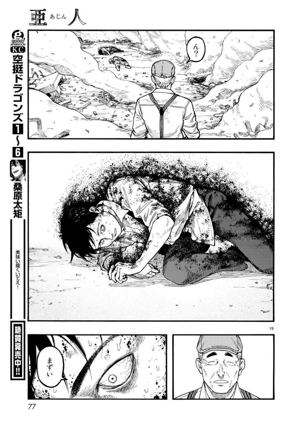 AJIN - raw - Chapter 72 - https://jpdd.ccdd.to/JPDD/ajin/105468/mibgzi2jx2h.jpg