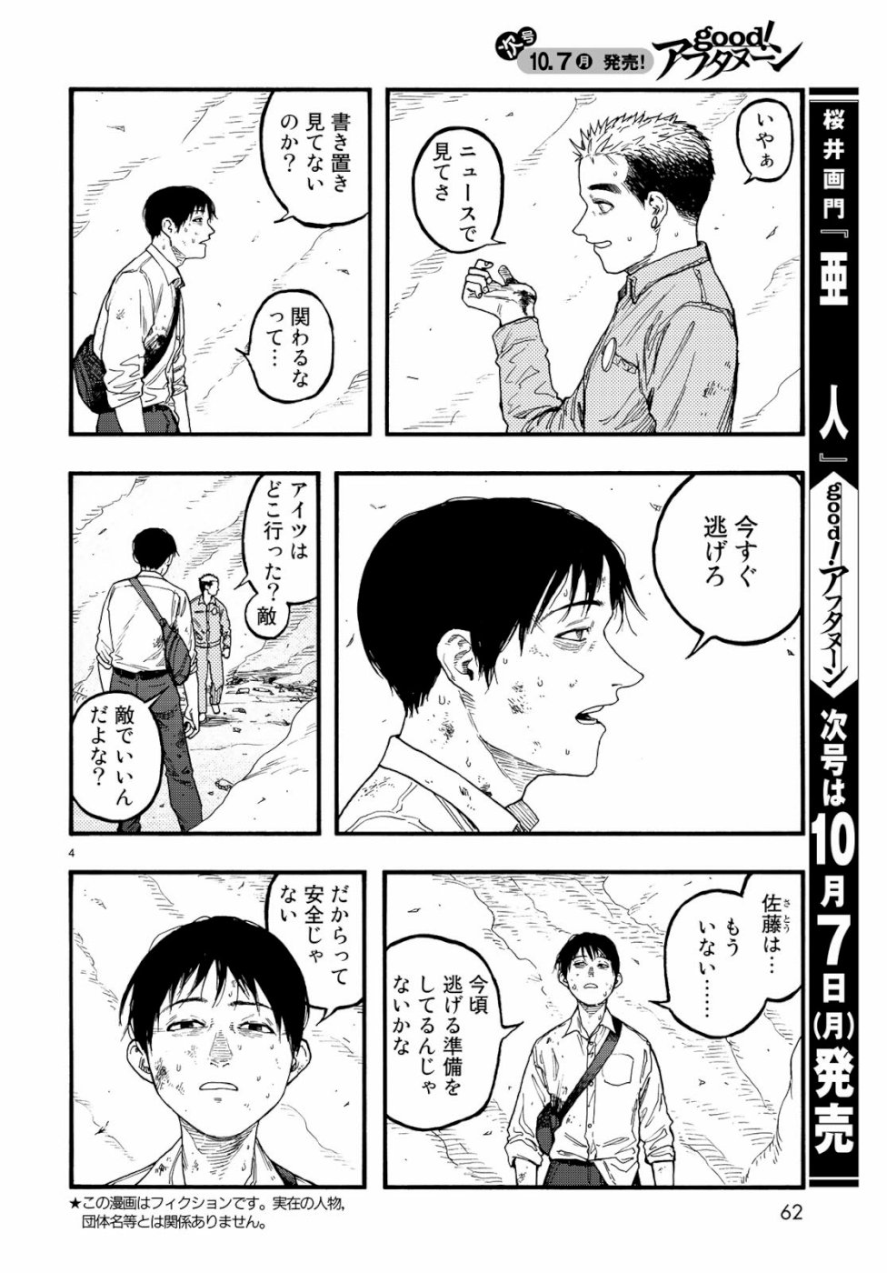 AJIN - raw - Chapter 72 - https://jpdd.ccdd.to/JPDD/ajin/105468/o252gtjjd4o.jpg