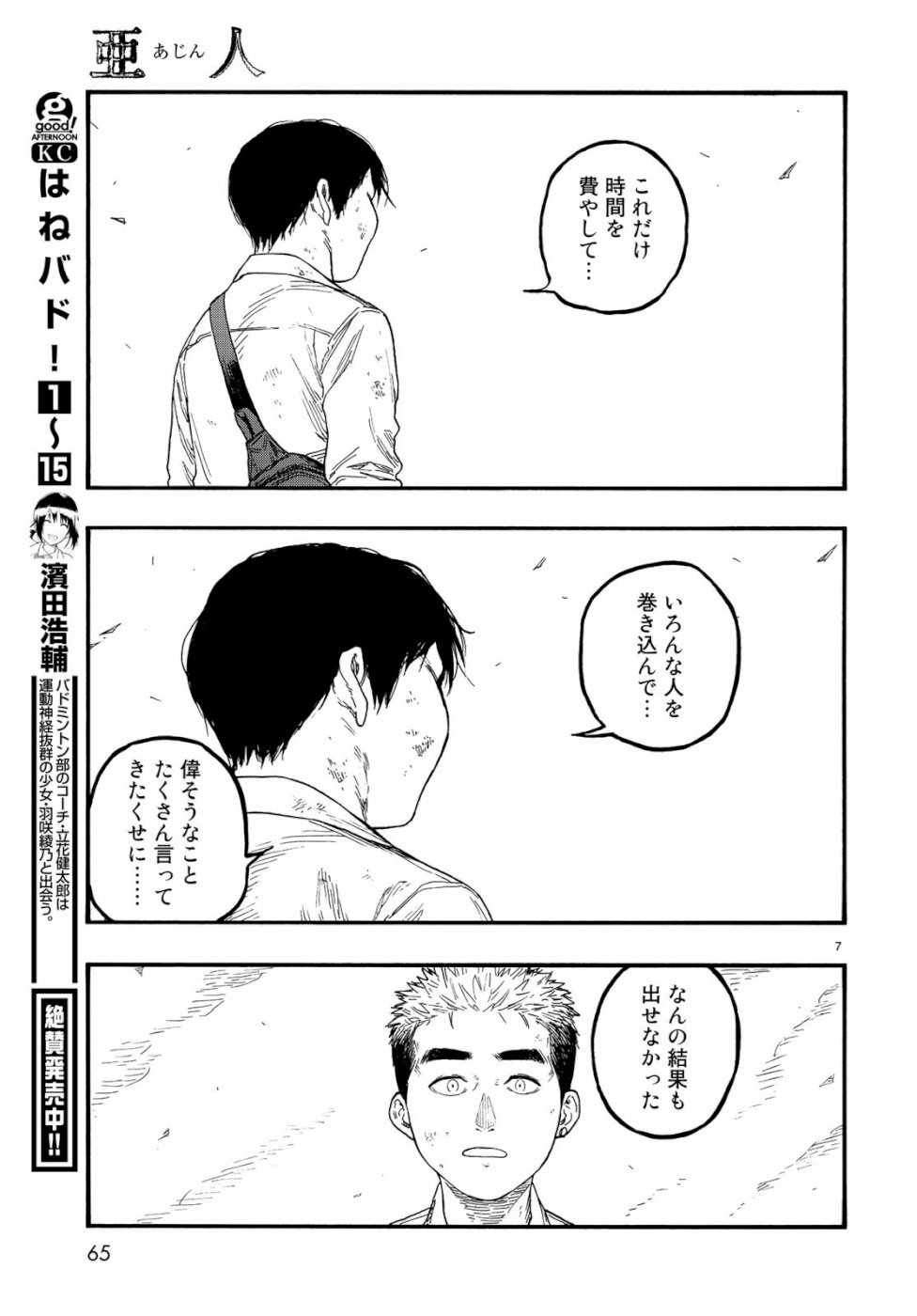 AJIN - raw - Chapter 72 - https://jpdd.ccdd.to/JPDD/ajin/105468/ob4vbrbidpr.jpg