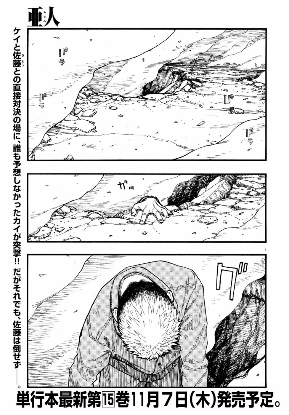 AJIN - raw - Chapter 72 - https://jpdd.ccdd.to/JPDD/ajin/105468/q0j0swmzyzw.jpg