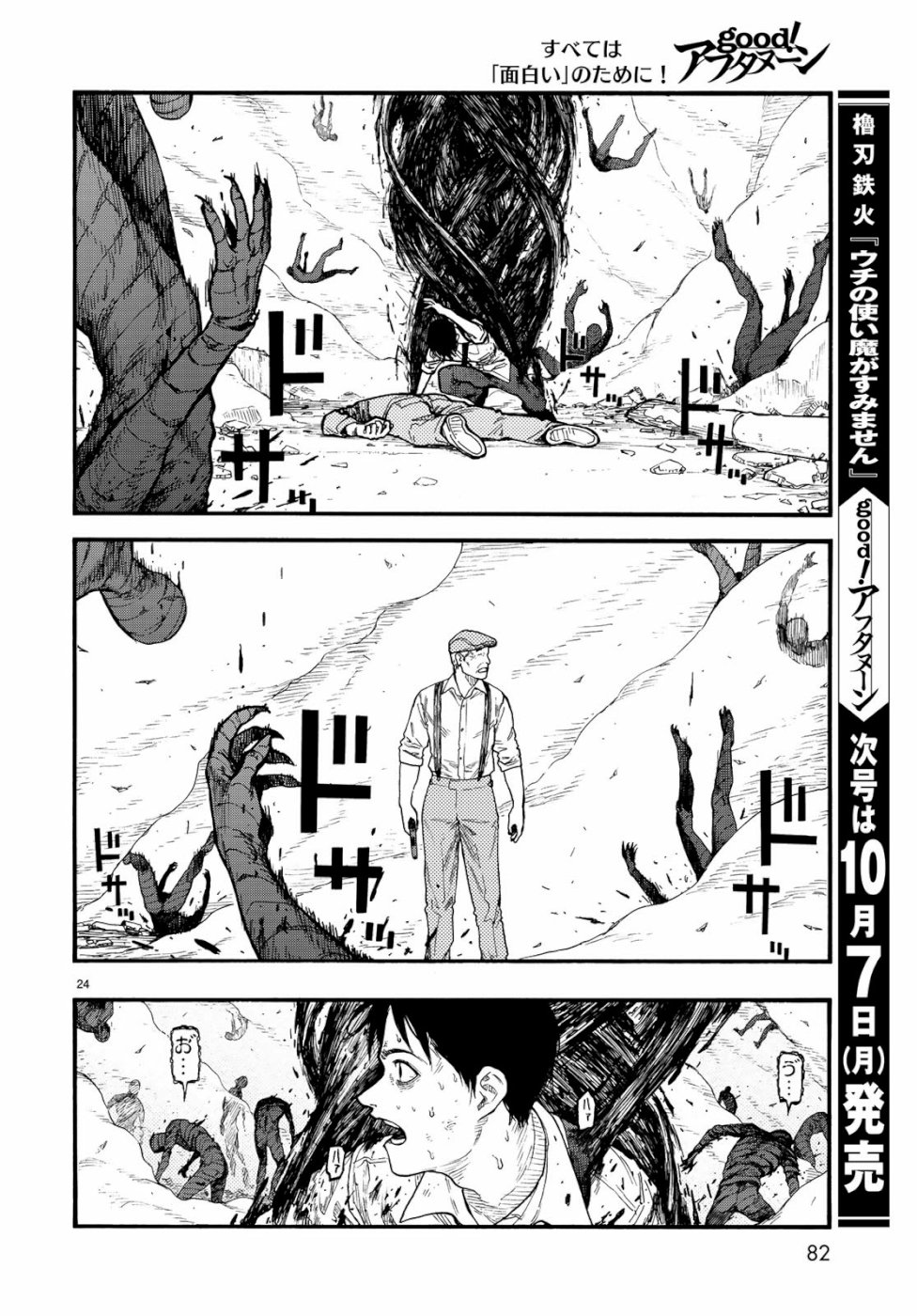 AJIN - raw - Chapter 72 - https://jpdd.ccdd.to/JPDD/ajin/105468/ql5jnjn2xsz.jpg