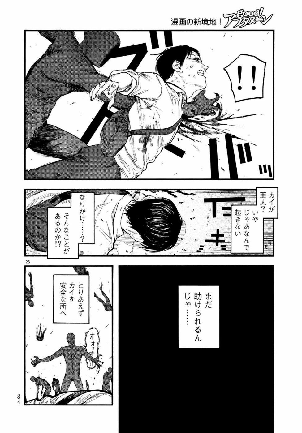 AJIN - raw - Chapter 72 - https://jpdd.ccdd.to/JPDD/ajin/105468/r3lolbgtoz2.jpg