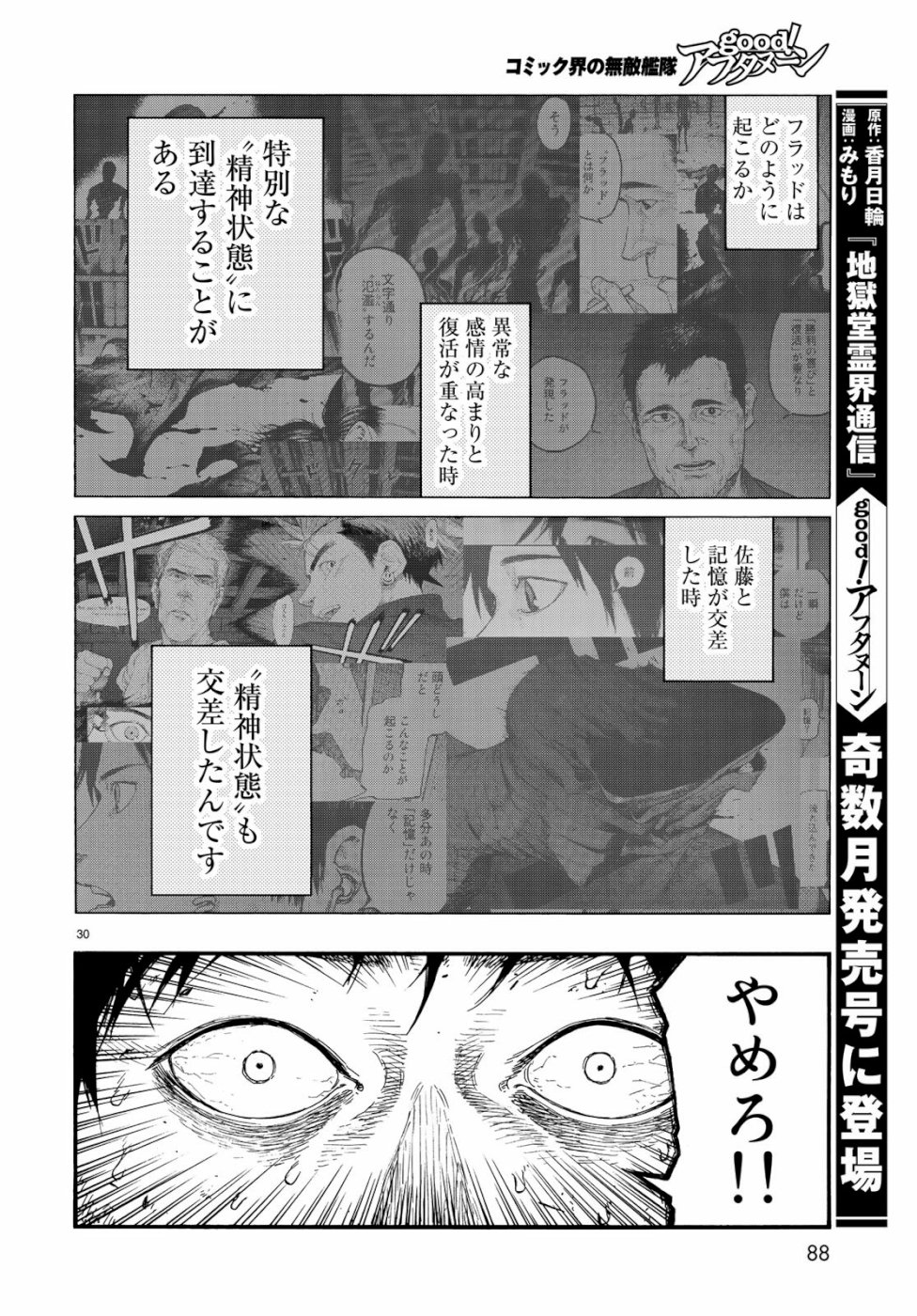 AJIN - raw - Chapter 72 - https://jpdd.ccdd.to/JPDD/ajin/105468/remqim5bdyr.jpg