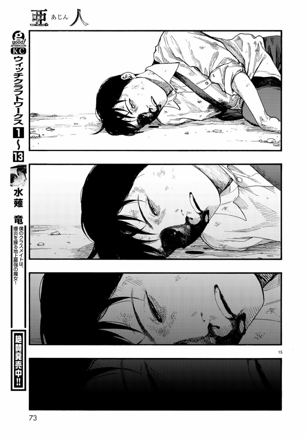 AJIN - raw - Chapter 72 - https://jpdd.ccdd.to/JPDD/ajin/105468/snc05oaxpvp.jpg