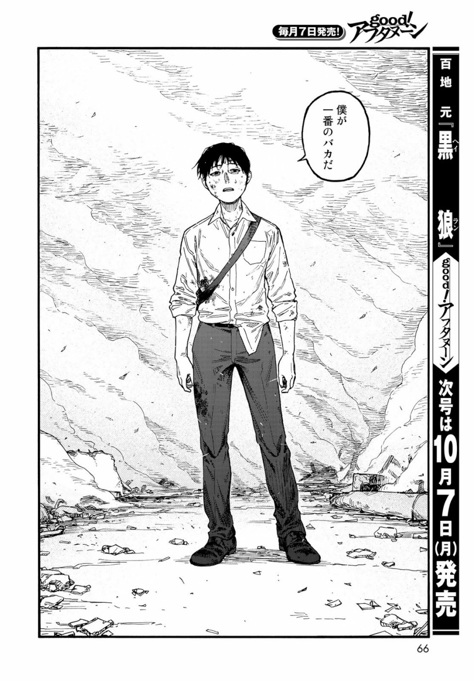 AJIN - raw - Chapter 72 - https://jpdd.ccdd.to/JPDD/ajin/105468/txdrlhaffkf.jpg