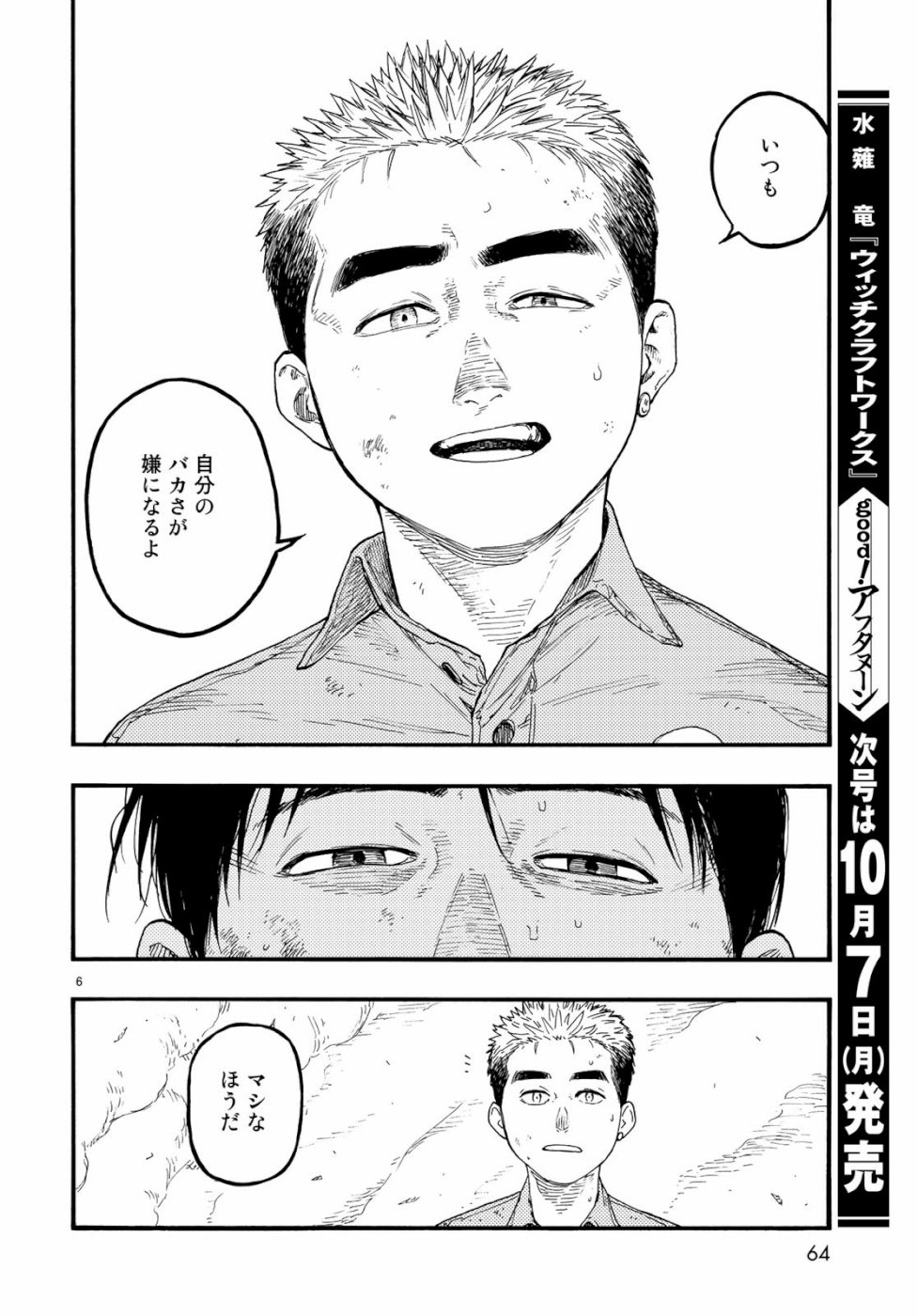 AJIN - raw - Chapter 72 - https://jpdd.ccdd.to/JPDD/ajin/105468/u5rgwtgvdog.jpg
