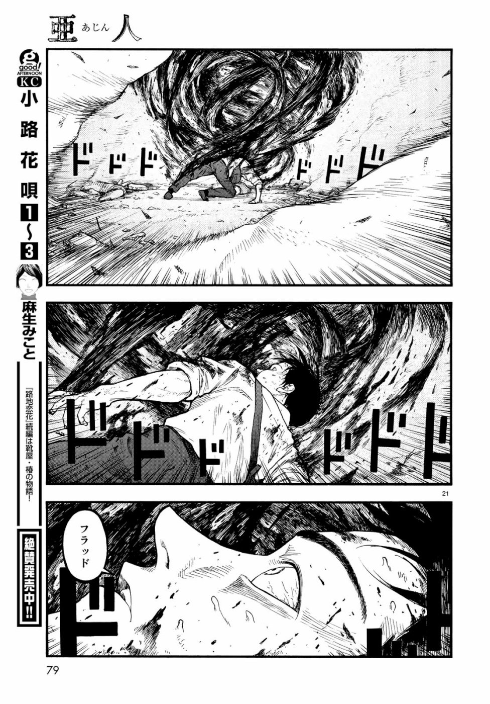 AJIN - raw - Chapter 72 - https://jpdd.ccdd.to/JPDD/ajin/105468/uwwrzo5mt5y.jpg