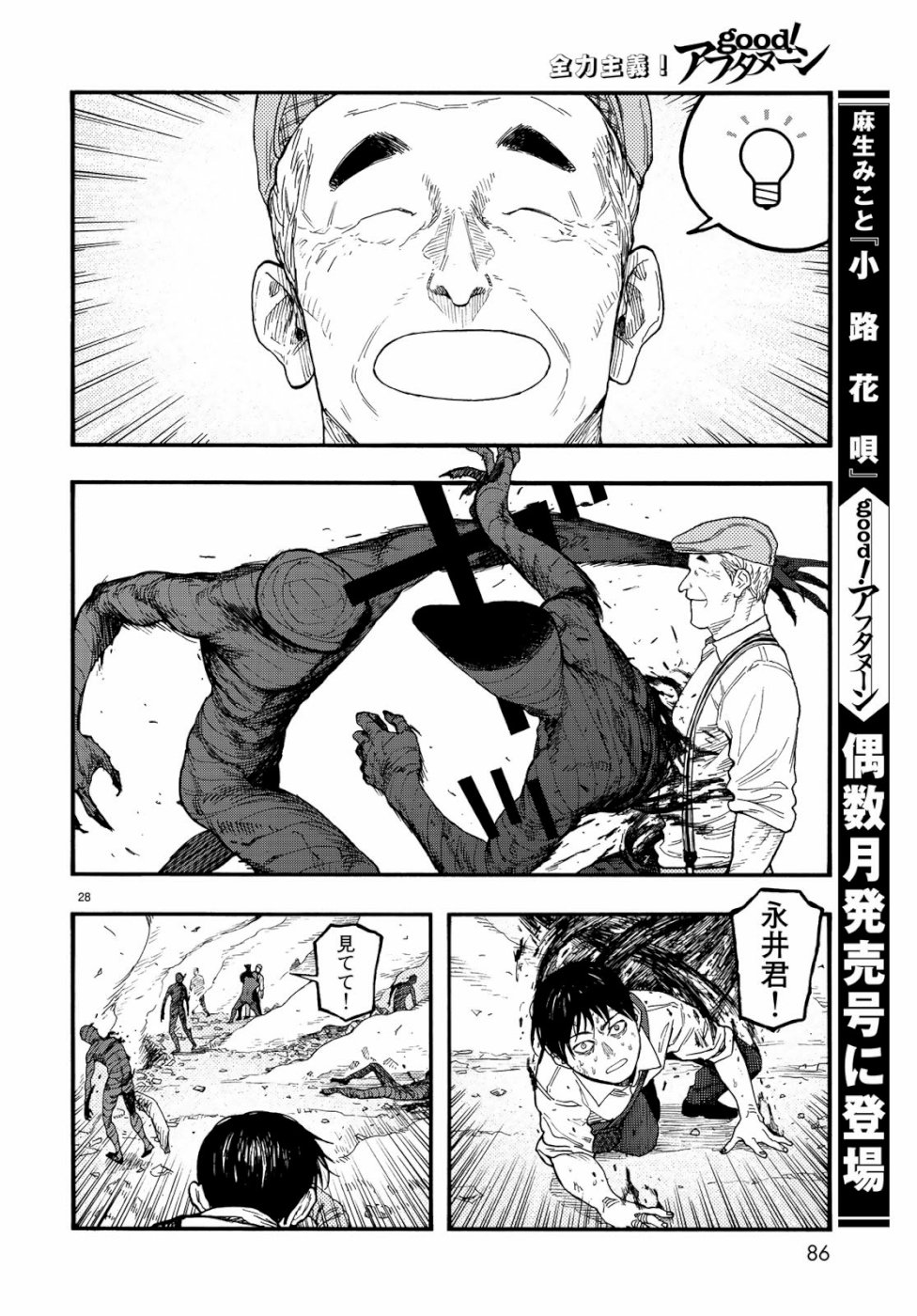AJIN - raw - Chapter 72 - https://jpdd.ccdd.to/JPDD/ajin/105468/vh3vapd3mx5.jpg