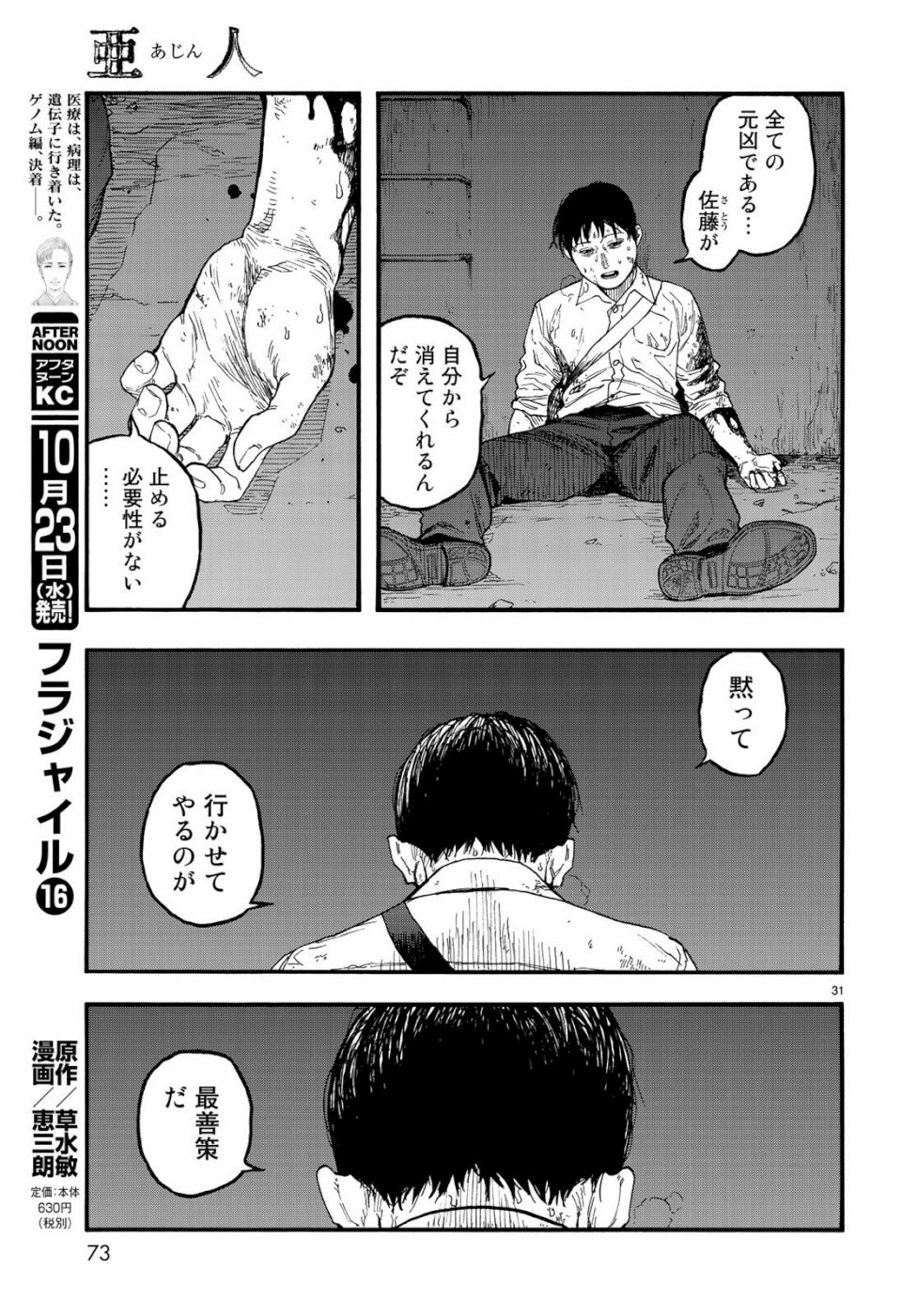 AJIN - raw - Chapter 73 - https://jpdd.ccdd.to/JPDD/ajin/107328/1kbdbu2ky2f.jpg
