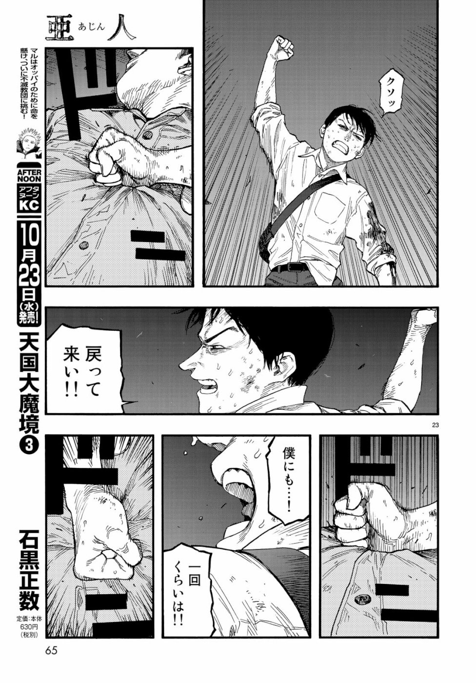 AJIN - raw - Chapter 73 - https://jpdd.ccdd.to/JPDD/ajin/107328/1pvmnrogfzg.jpg