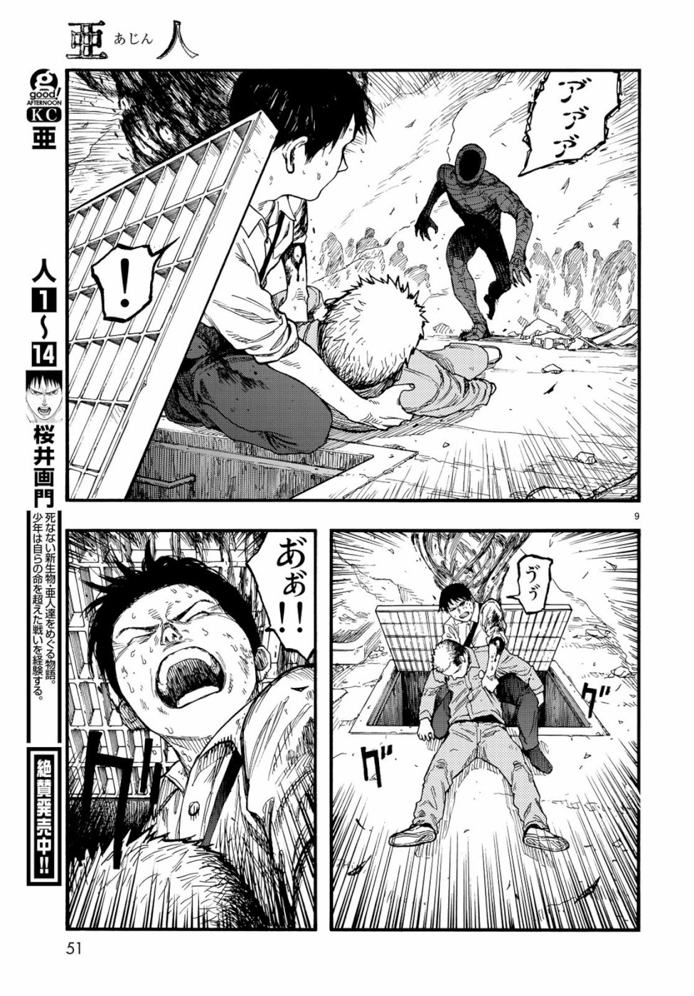 AJIN - raw - Chapter 73 - https://jpdd.ccdd.to/JPDD/ajin/107328/3c1xjujztgg.jpg