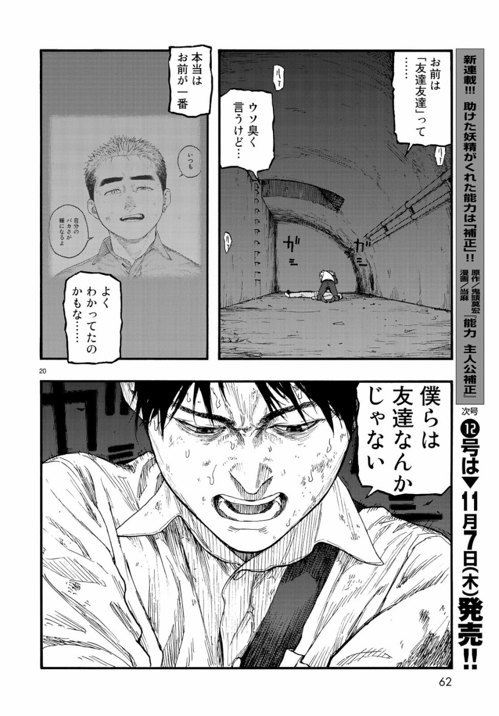 AJIN - raw - Chapter 73 - https://jpdd.ccdd.to/JPDD/ajin/107328/3f3ilo1e1ml.jpg