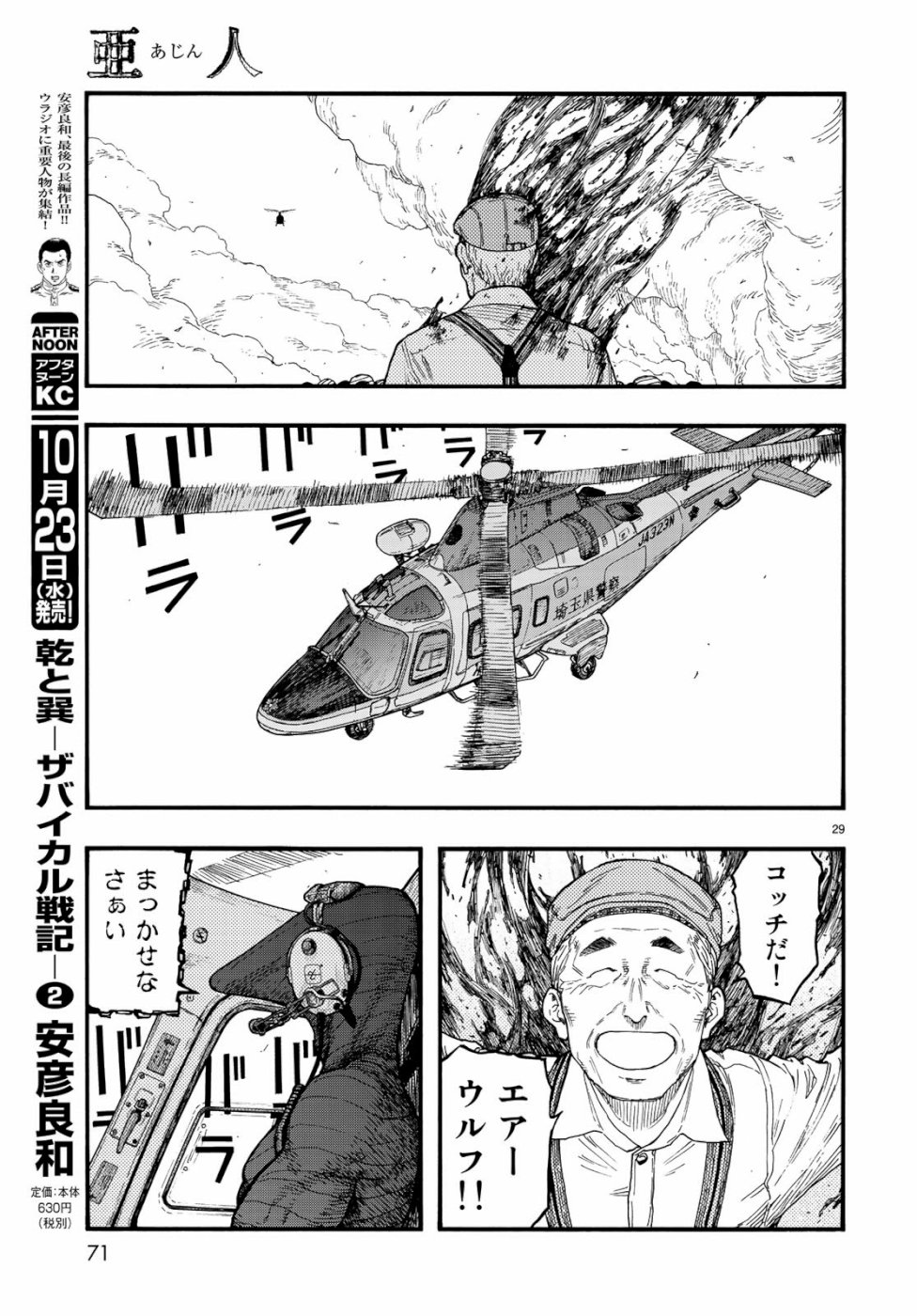AJIN - raw - Chapter 73 - https://jpdd.ccdd.to/JPDD/ajin/107328/5rlfoanx51k.jpg
