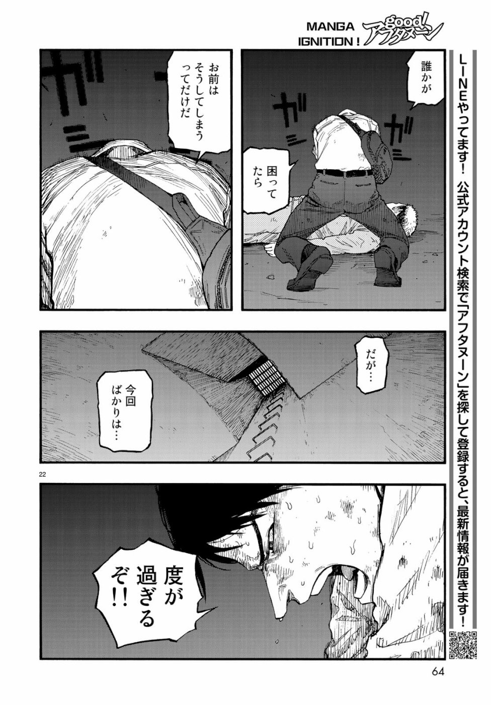 AJIN - raw - Chapter 73 - https://jpdd.ccdd.to/JPDD/ajin/107328/cui0qlene5n.jpg