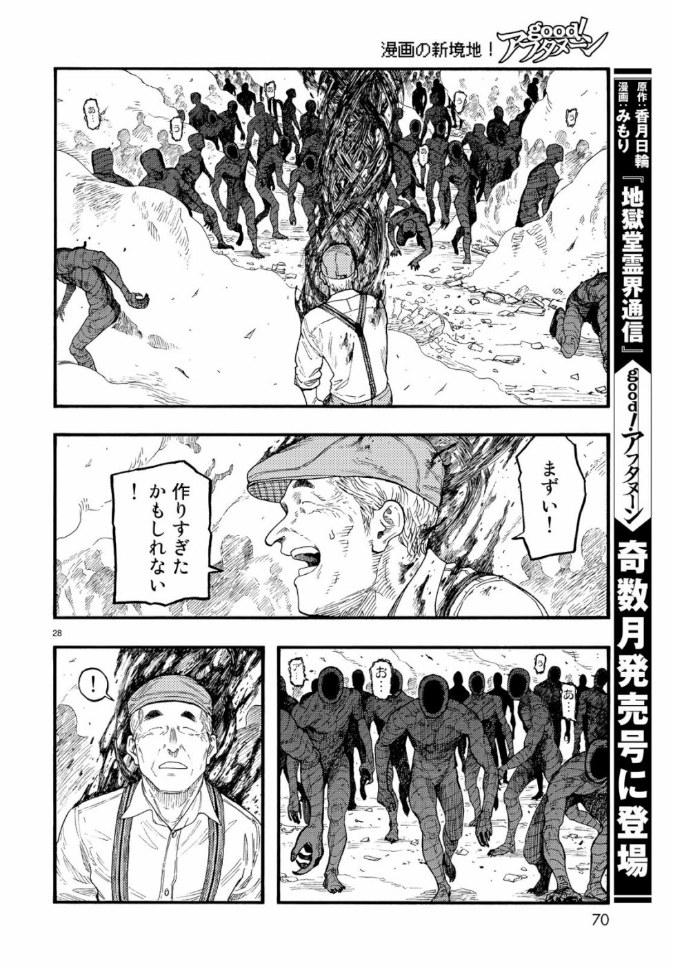 AJIN - raw - Chapter 73 - https://jpdd.ccdd.to/JPDD/ajin/107328/dyoewpxtocd.jpg