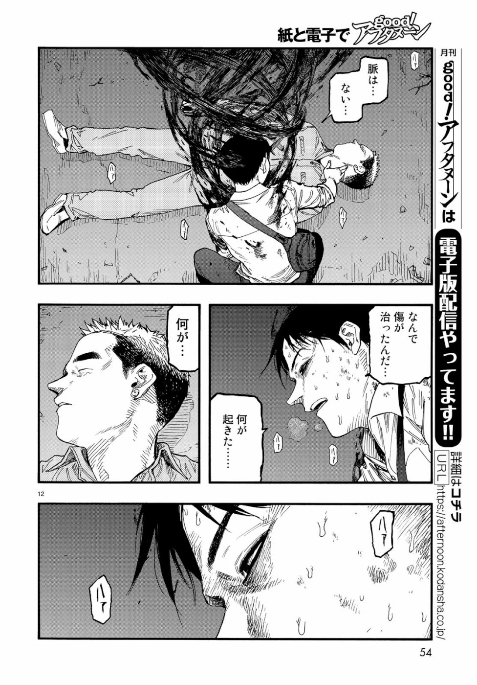 AJIN - raw - Chapter 73 - https://jpdd.ccdd.to/JPDD/ajin/107328/jr5t01fdusp.jpg