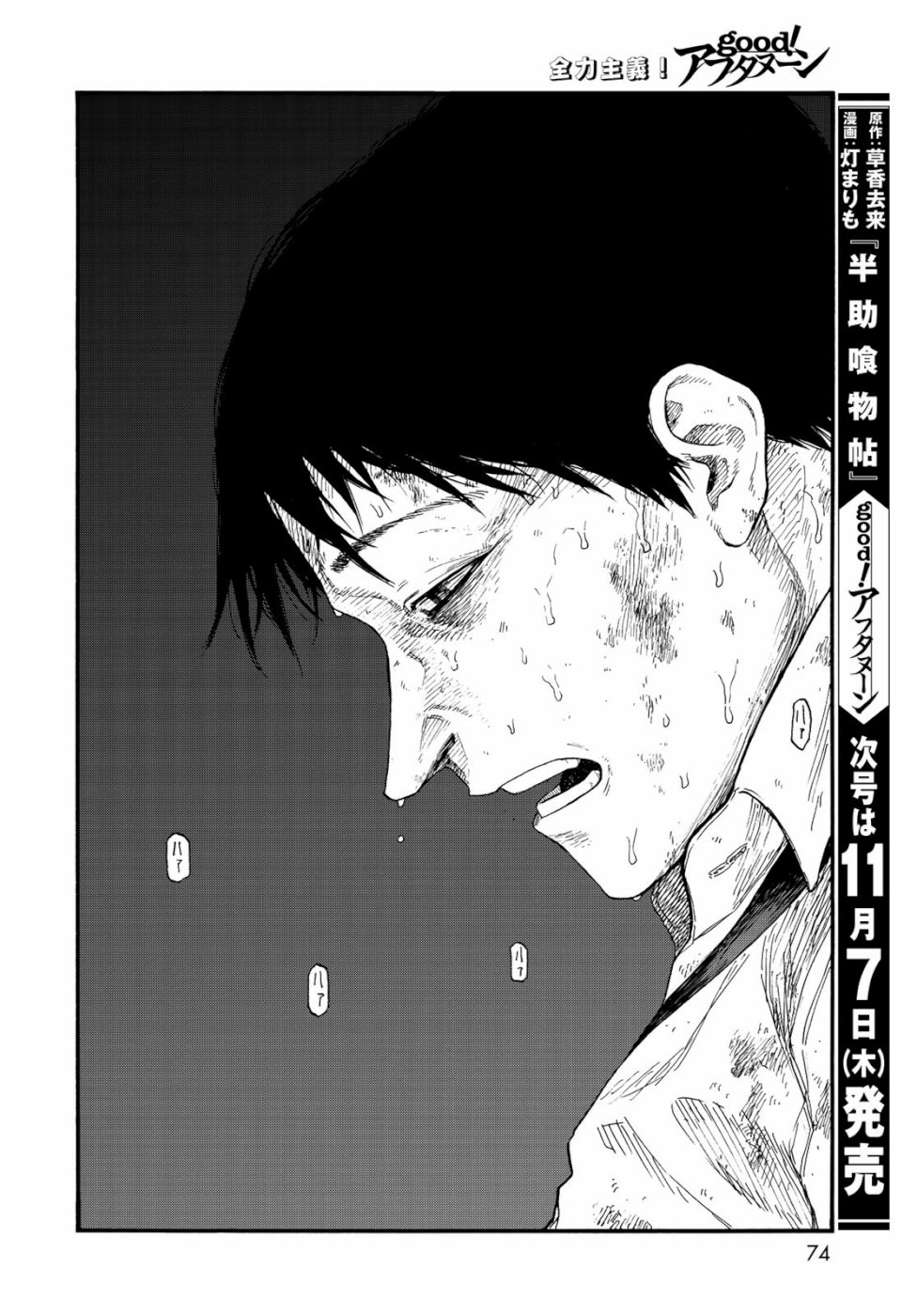 AJIN - raw - Chapter 73 - https://jpdd.ccdd.to/JPDD/ajin/107328/kt0hj10oaki.jpg