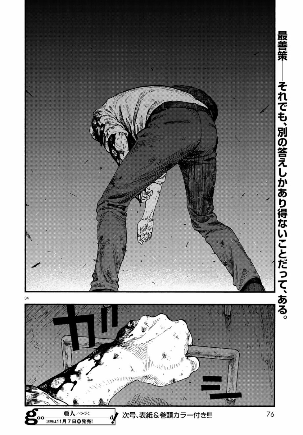 AJIN - raw - Chapter 73 - https://jpdd.ccdd.to/JPDD/ajin/107328/o21jrq5vge3.jpg