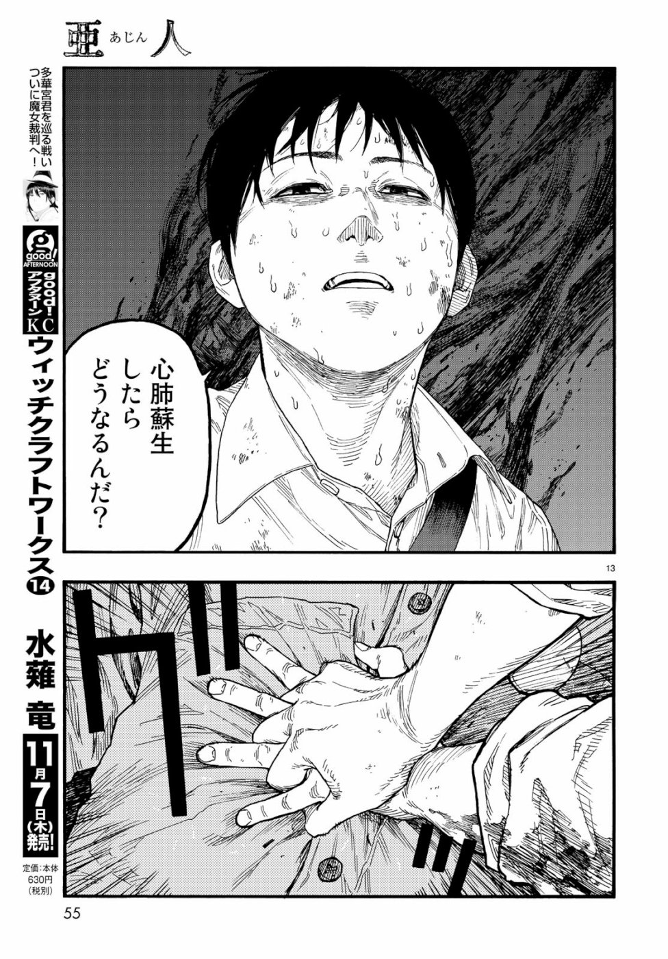 AJIN - raw - Chapter 73 - https://jpdd.ccdd.to/JPDD/ajin/107328/qbdixbxqera.jpg