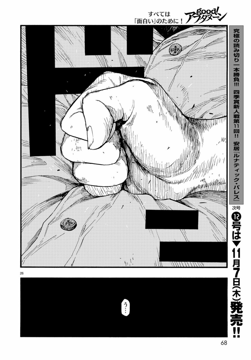 AJIN - raw - Chapter 73 - https://jpdd.ccdd.to/JPDD/ajin/107328/rjhcyl01dug.jpg