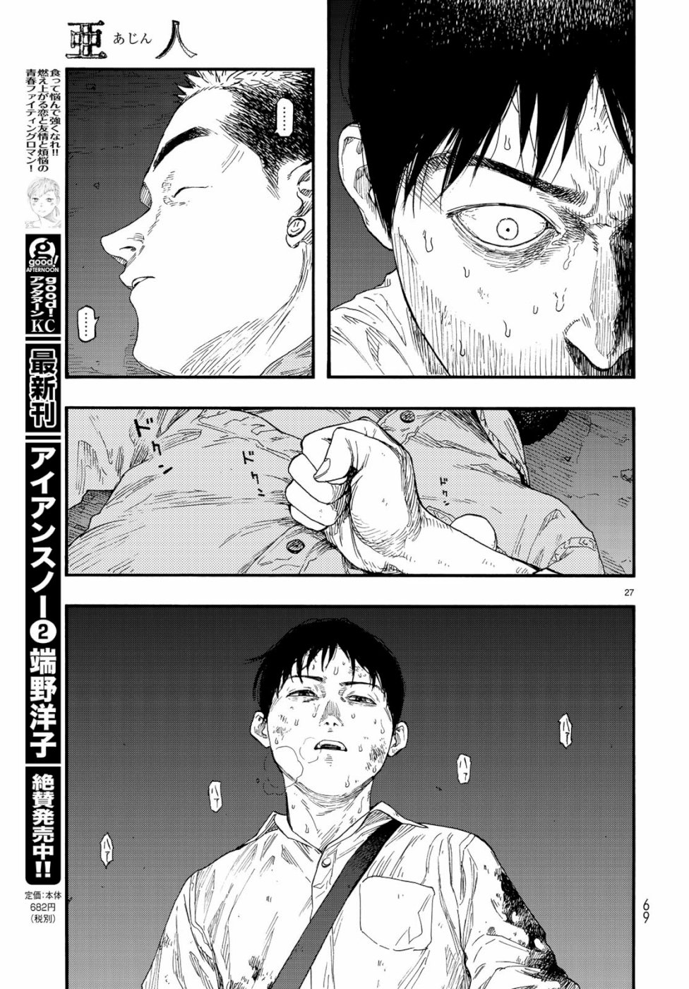 AJIN - raw - Chapter 73 - https://jpdd.ccdd.to/JPDD/ajin/107328/tgcywrclfzz.jpg