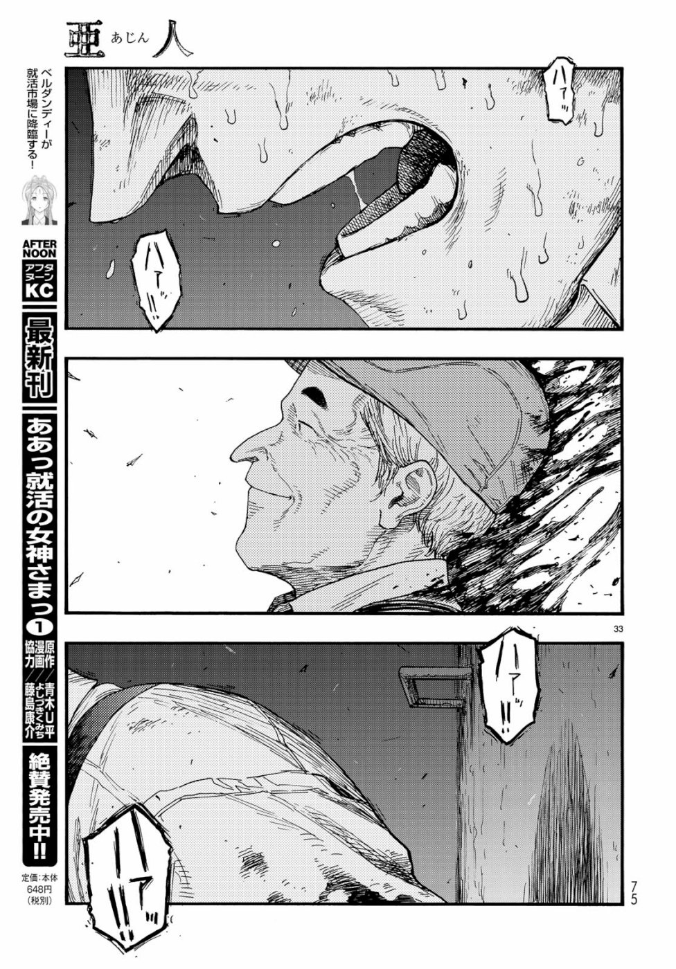 AJIN - raw - Chapter 73 - https://jpdd.ccdd.to/JPDD/ajin/107328/vjgwhglg2xl.jpg