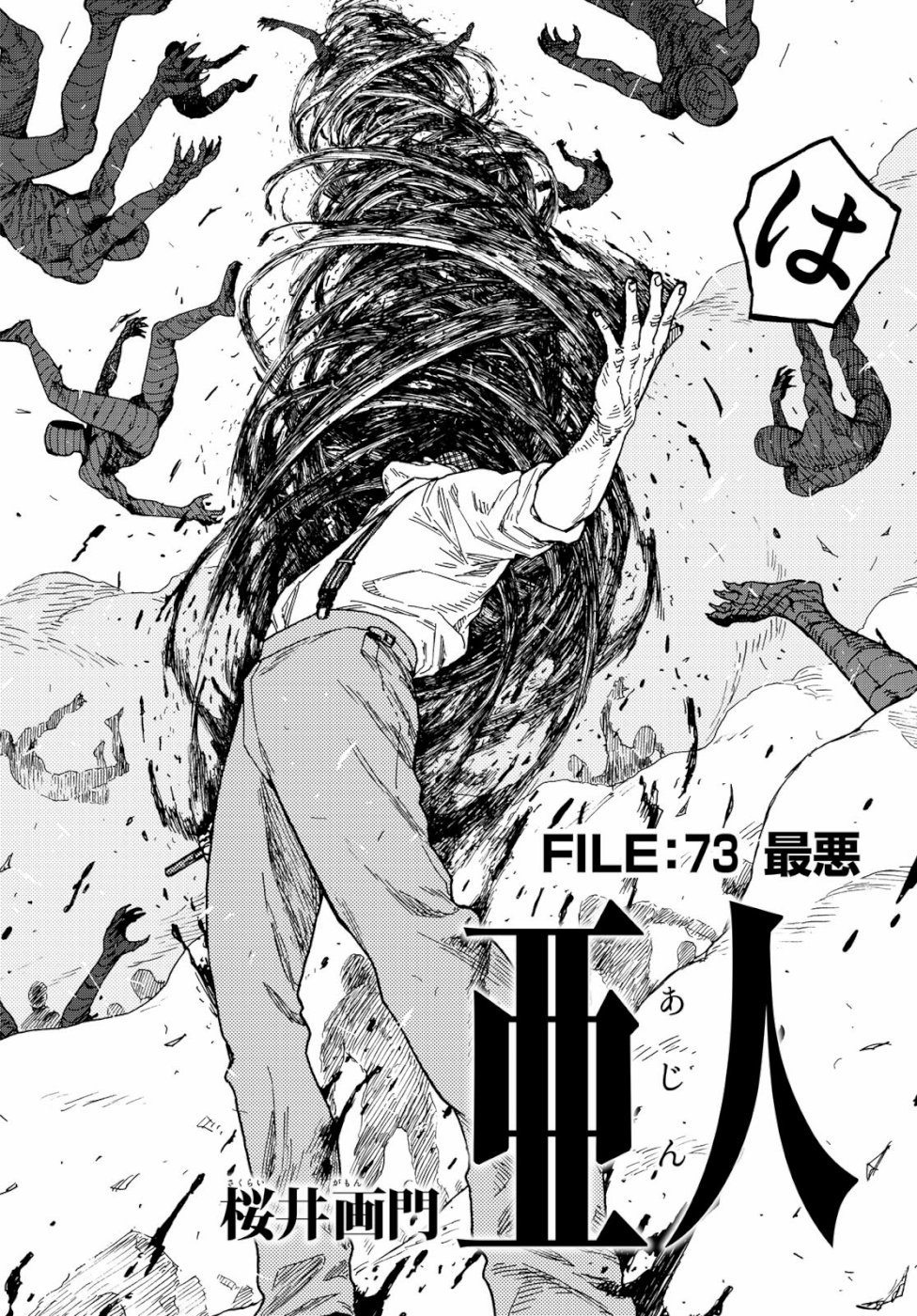 AJIN - raw - Chapter 73 - https://jpdd.ccdd.to/JPDD/ajin/107328/vushfwx0zx5.jpg