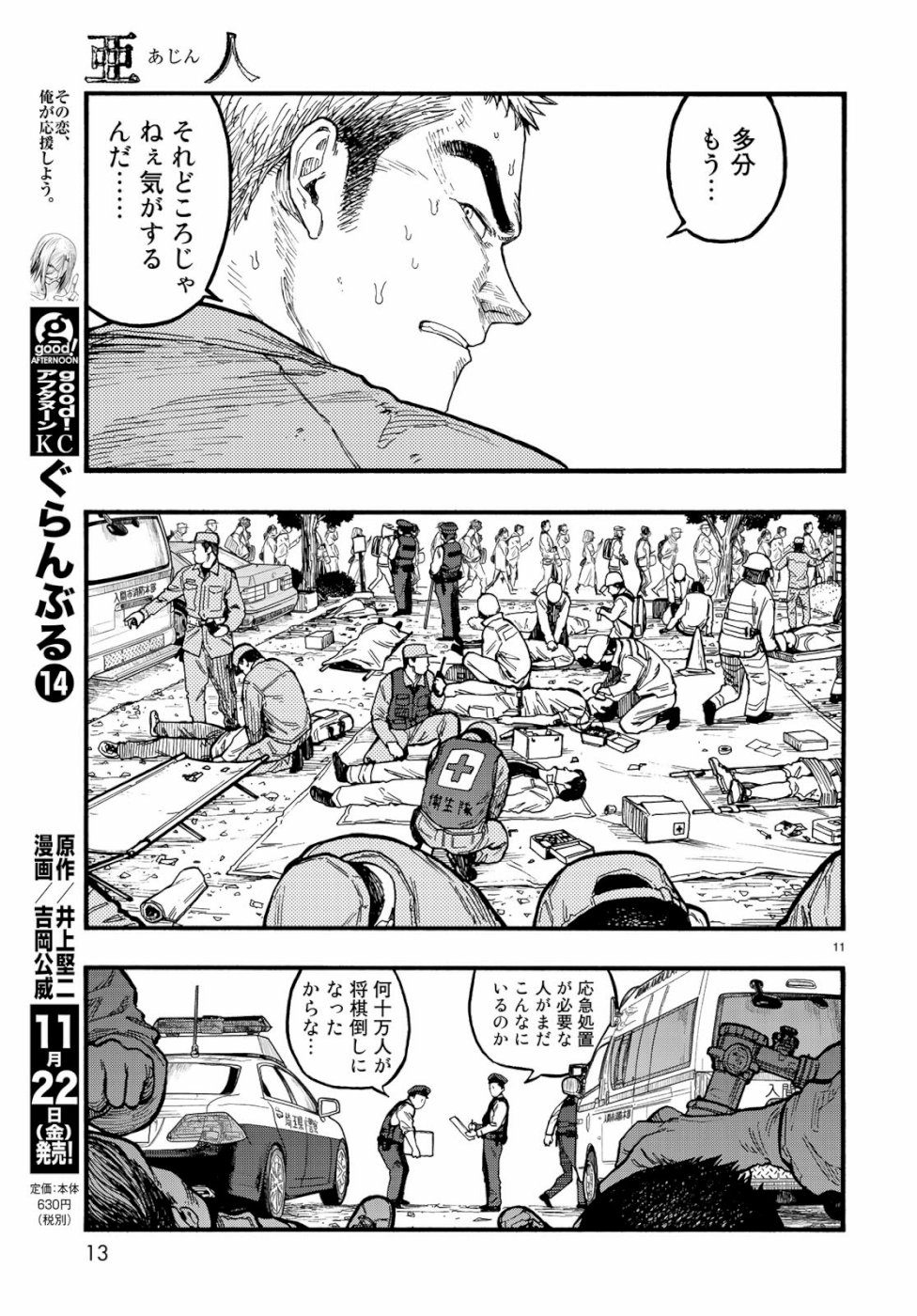 AJIN - raw - Chapter 74 - https://jpdd.ccdd.to/JPDD/ajin/109333/alrfnqsr54w.jpg