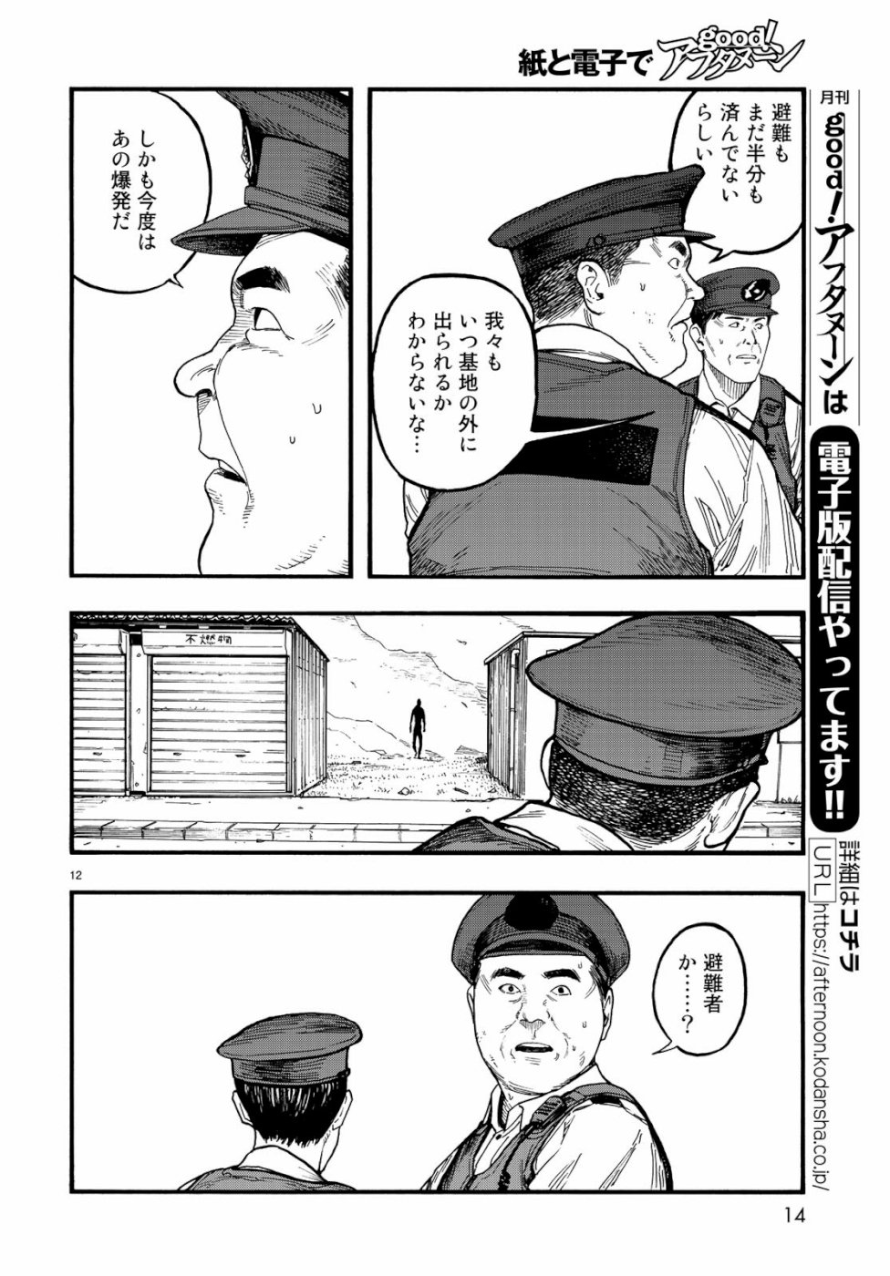 AJIN - raw - Chapter 74 - https://jpdd.ccdd.to/JPDD/ajin/109333/dkerq1fflwt.jpg