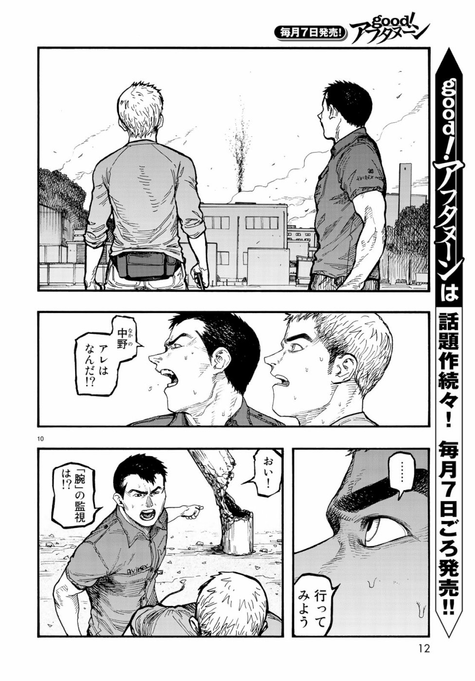 AJIN - raw - Chapter 74 - https://jpdd.ccdd.to/JPDD/ajin/109333/h5dqu4kosqh.jpg