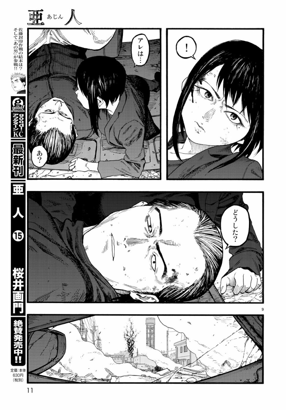AJIN - raw - Chapter 74 - https://jpdd.ccdd.to/JPDD/ajin/109333/hopafqhr0he.jpg