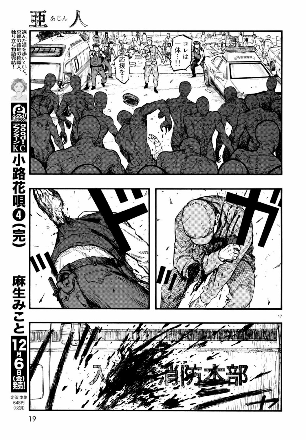 AJIN - raw - Chapter 74 - https://jpdd.ccdd.to/JPDD/ajin/109333/ioiktxhpf5o.jpg
