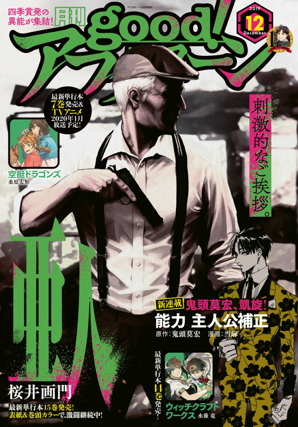 AJIN - raw - Chapter 74 - https://jpdd.ccdd.to/JPDD/ajin/109333/pjwgvcdpy2d.jpg