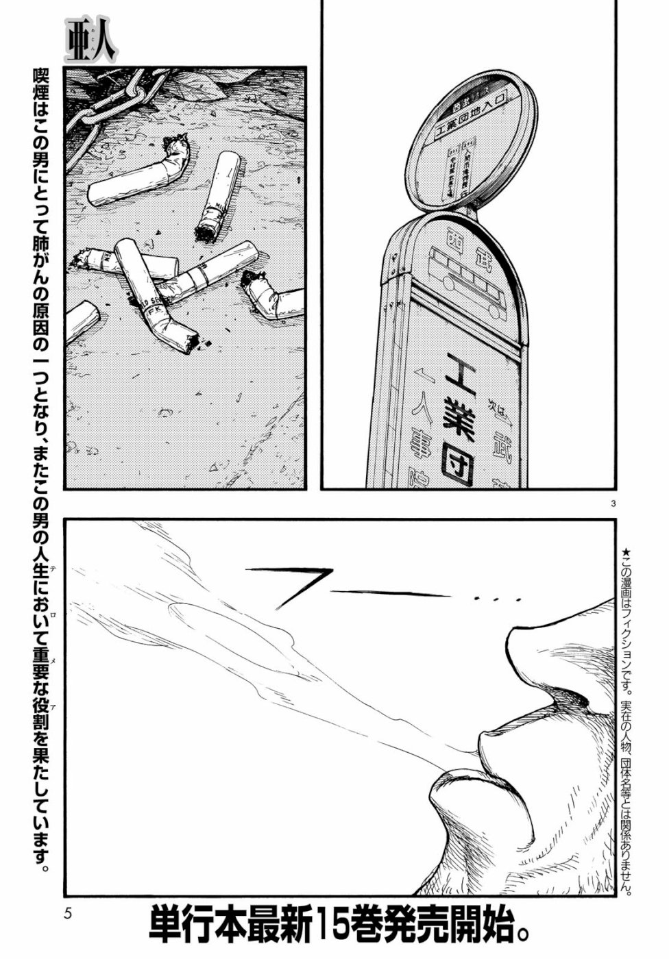 AJIN - raw - Chapter 74 - https://jpdd.ccdd.to/JPDD/ajin/109333/swicokjtjxw.jpg