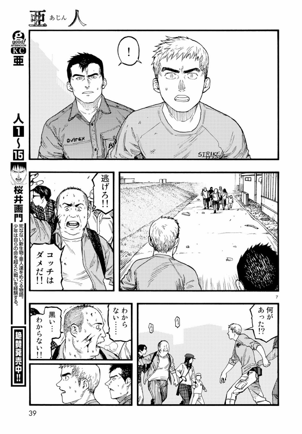 AJIN - raw - Chapter 74.5 - https://jpdd.ccdd.to/JPDD/ajin/111095/bn1ixxl2ydn.jpg