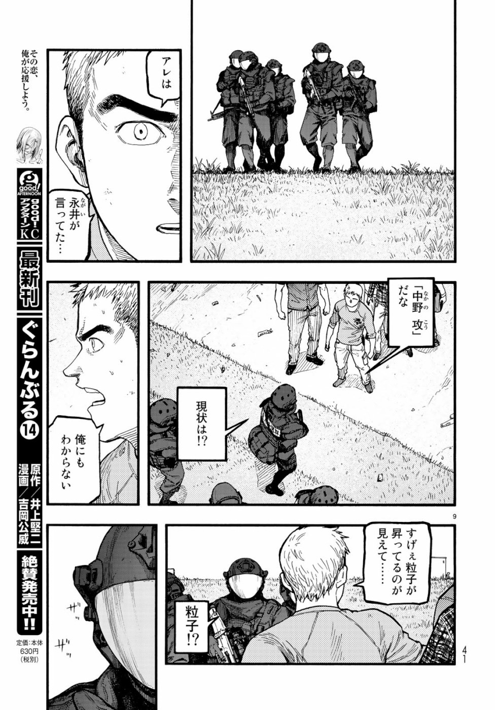 AJIN - raw - Chapter 74.5 - https://jpdd.ccdd.to/JPDD/ajin/111095/fbboesic4rl.jpg
