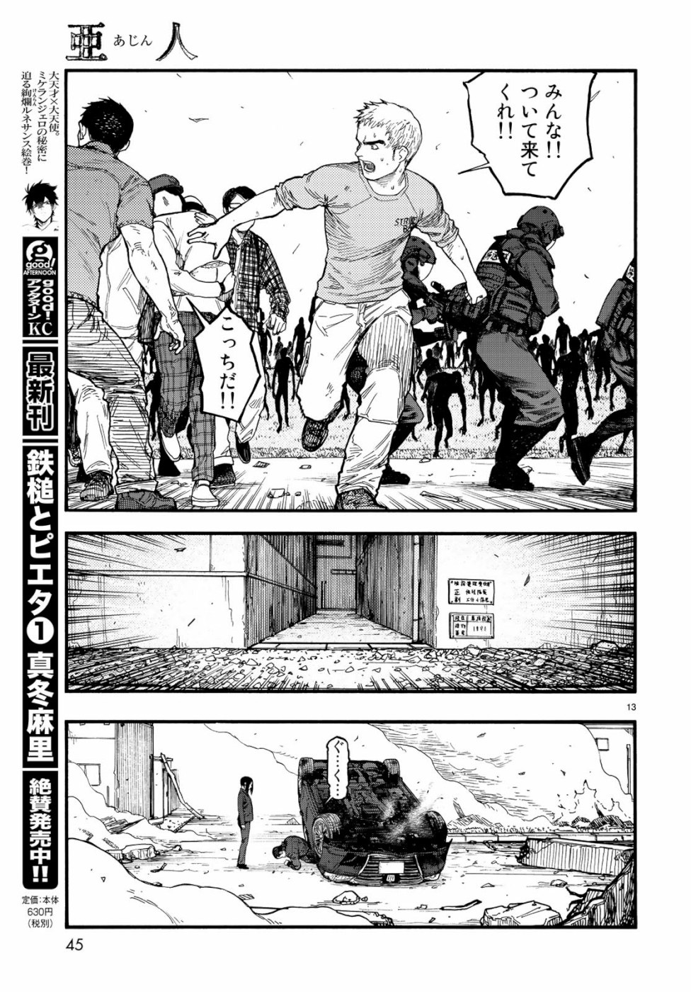 AJIN - raw - Chapter 74.5 - https://jpdd.ccdd.to/JPDD/ajin/111095/h0yqvtpmdng.jpg