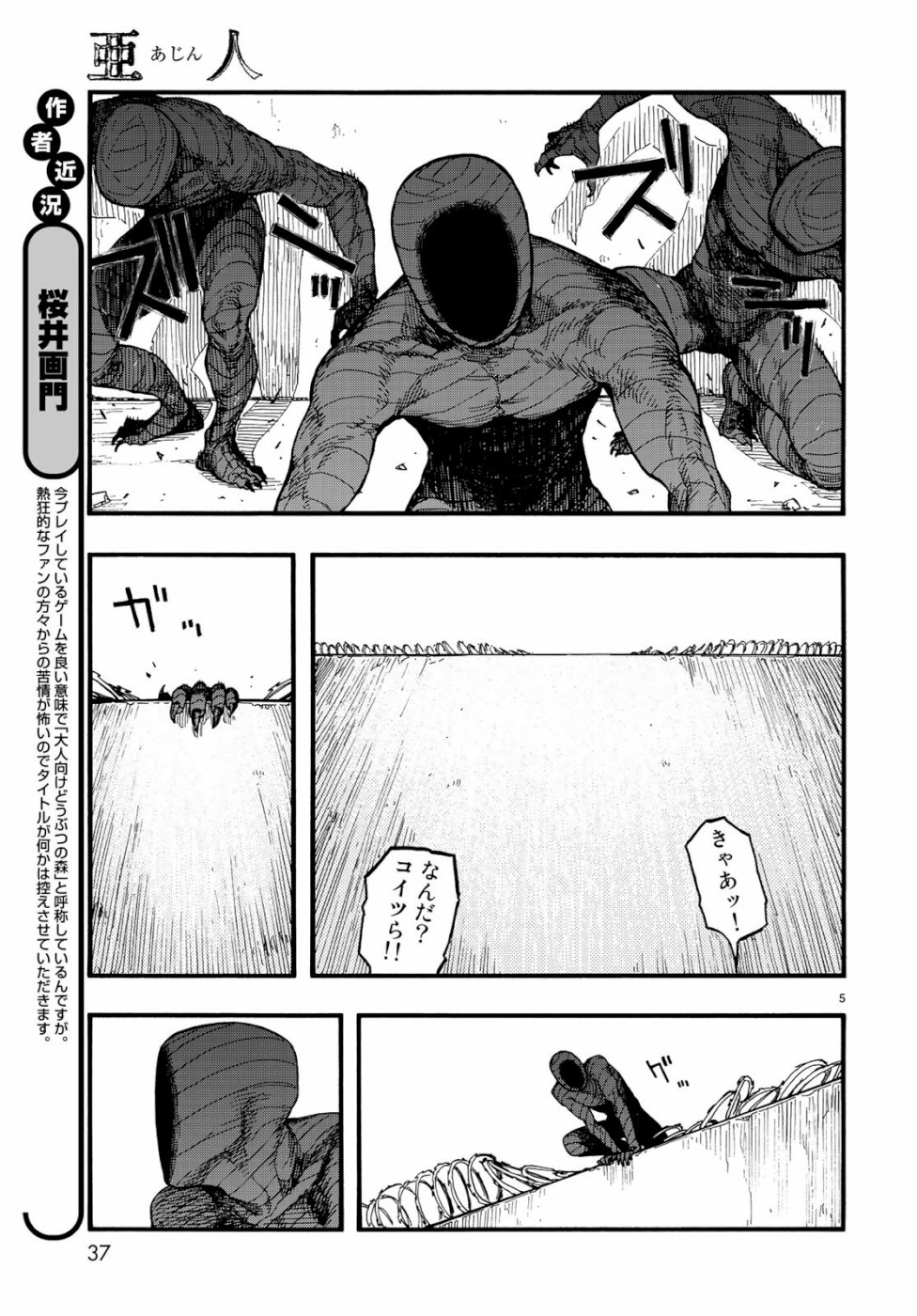AJIN - raw - Chapter 74.5 - https://jpdd.ccdd.to/JPDD/ajin/111095/mgjjqbz0t2i.jpg