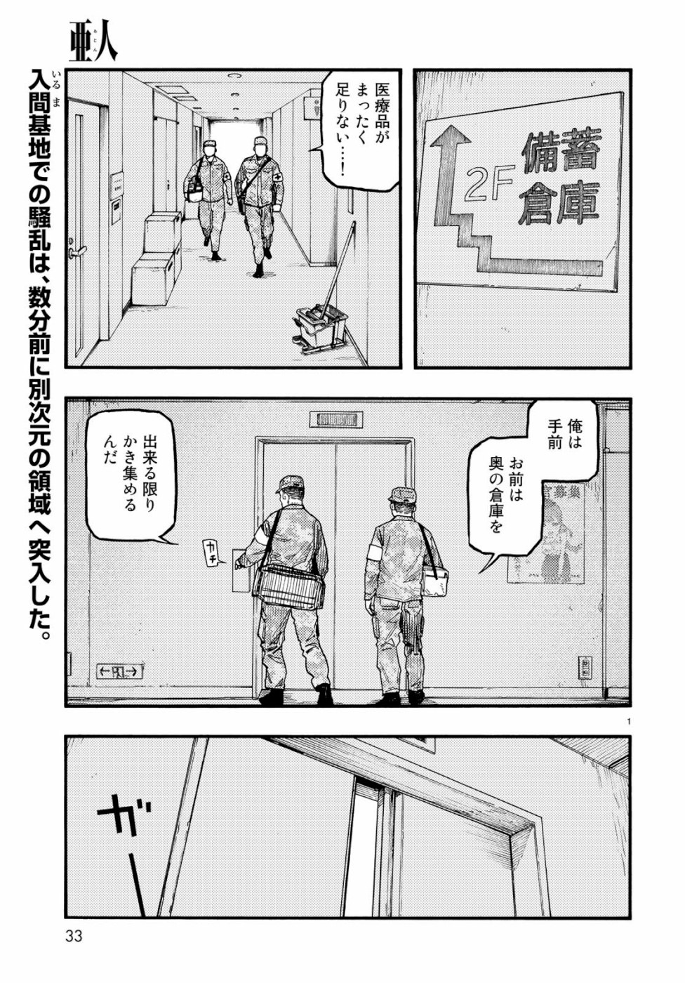 AJIN - raw - Chapter 74.5 - https://jpdd.ccdd.to/JPDD/ajin/111095/qimcmpldpla.jpg