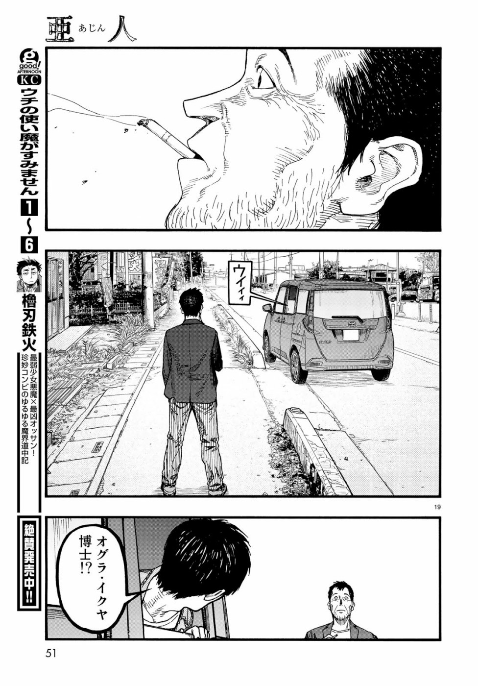 AJIN - raw - Chapter 74.5 - https://jpdd.ccdd.to/JPDD/ajin/111095/tyygtokbl1x.jpg
