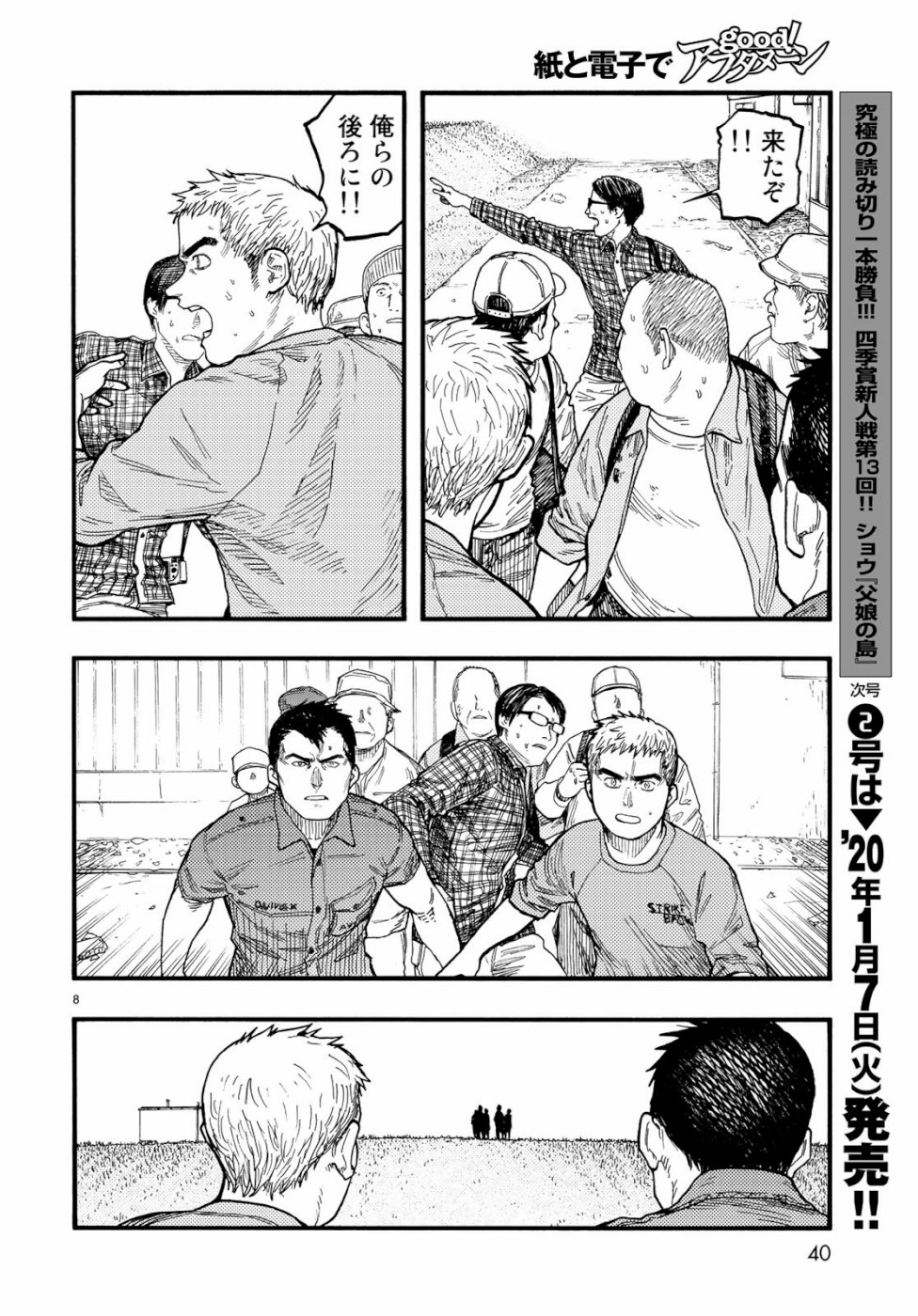 AJIN - raw - Chapter 74.5 - https://jpdd.ccdd.to/JPDD/ajin/111095/uebddhdolbr.jpg