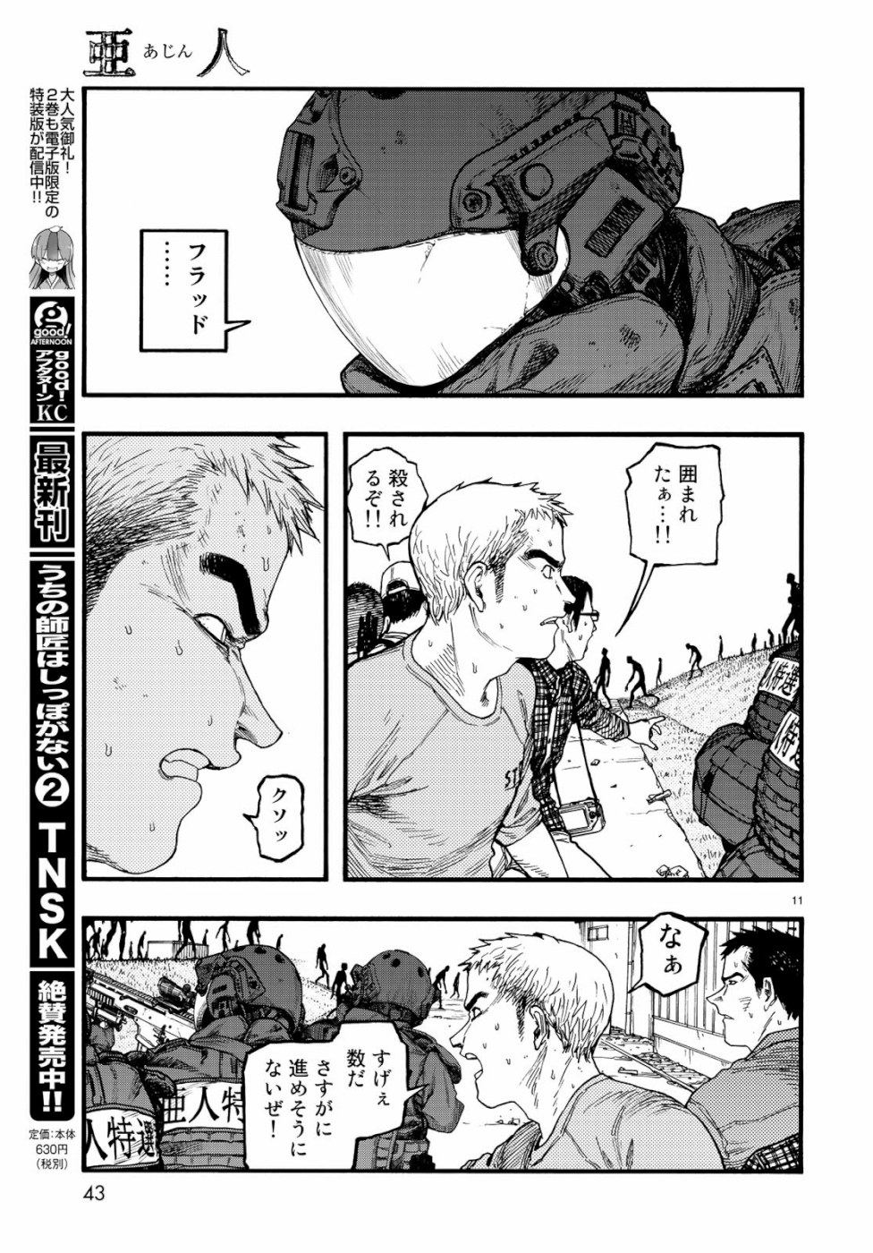 AJIN - raw - Chapter 74.5 - https://jpdd.ccdd.to/JPDD/ajin/111095/yu5cy1pyp0j.jpg