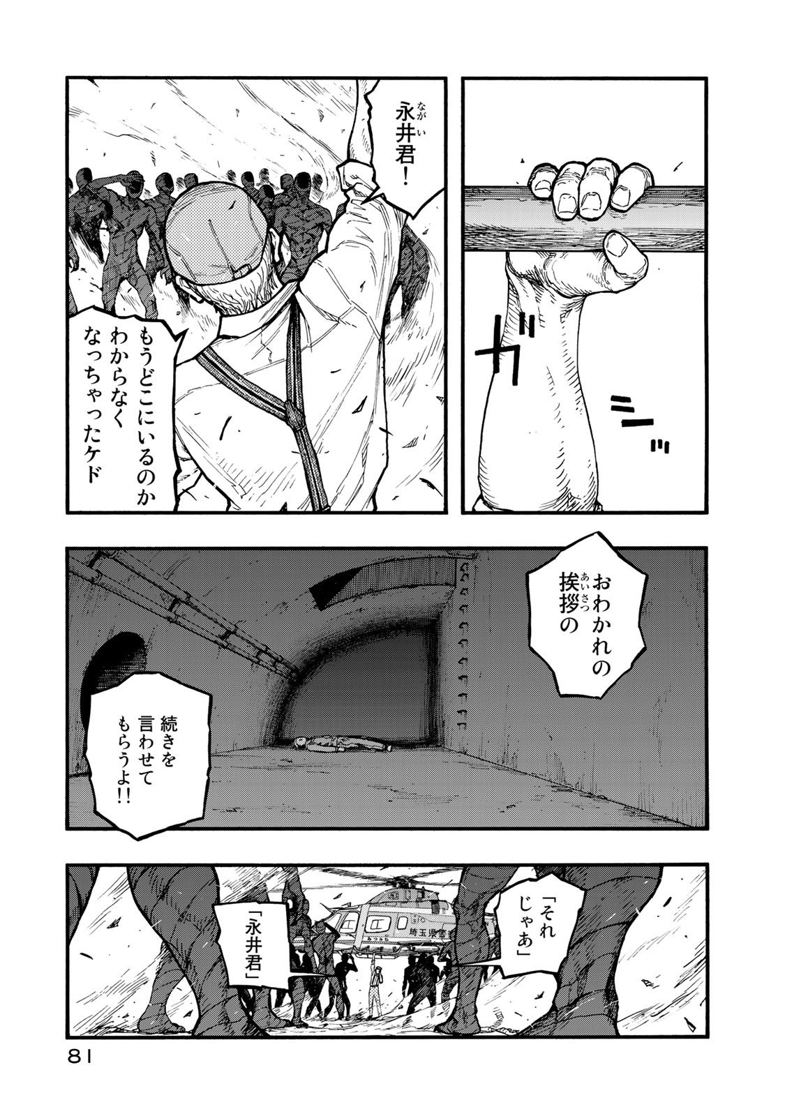 AJIN - raw - Chapter 75 - https://jpdd.ccdd.to/JPDD/ajin/134795/1h2apxoajjy.jpg