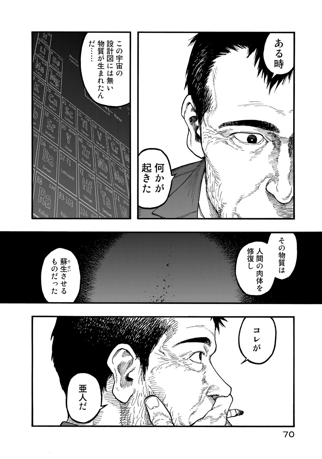 AJIN - raw - Chapter 75 - https://jpdd.ccdd.to/JPDD/ajin/134795/jtapjst1l4e.jpg